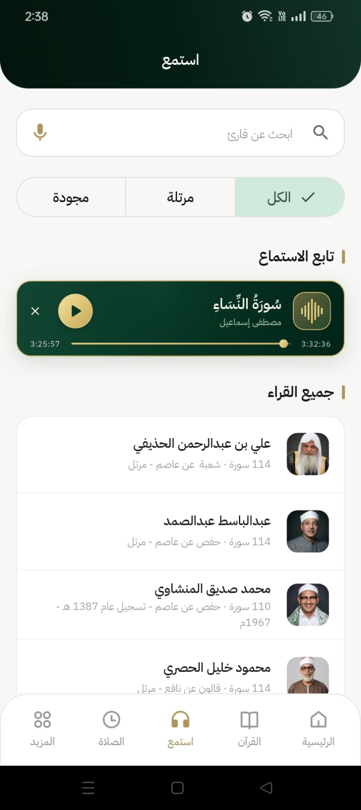 الاستماع