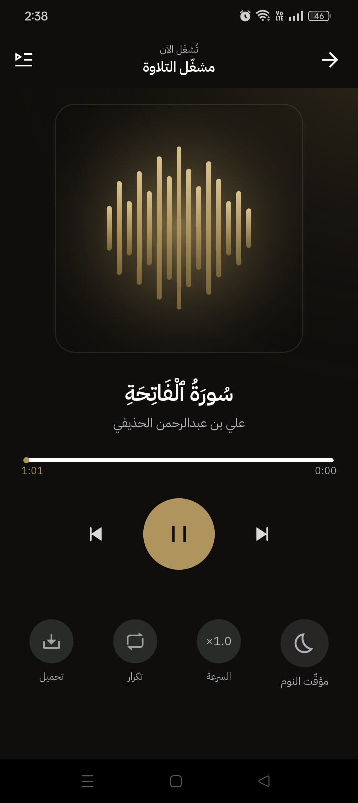 مشغل التلاوة