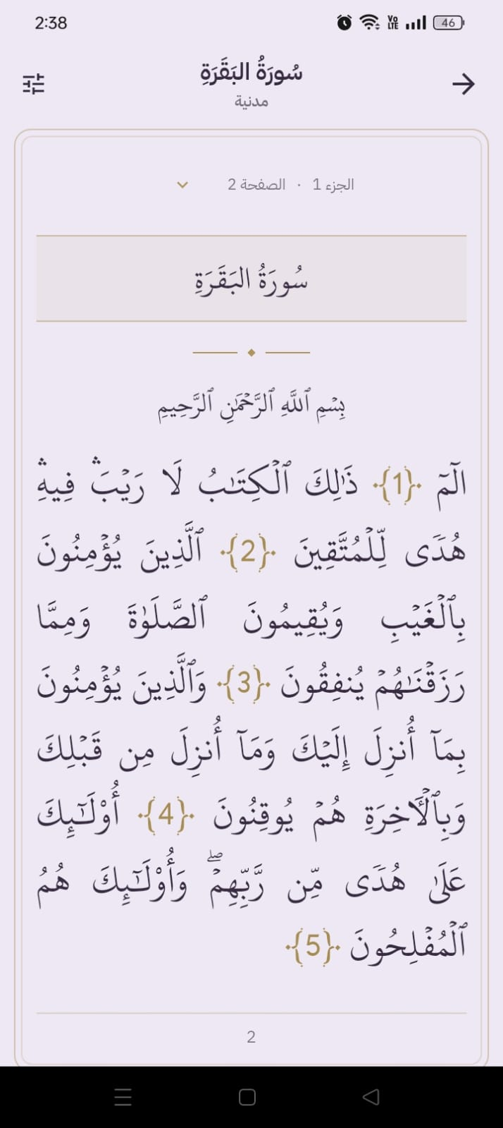 شاشة قراءة القرآن في تدبّر