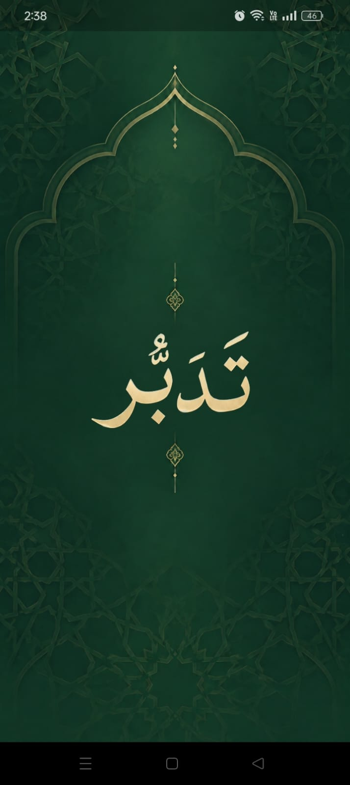 تدبّر